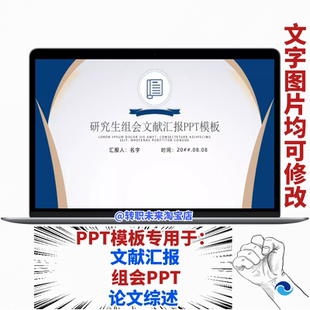 2026蓝金色组会文献汇报论文综述通用PPT模板合集大学通用1号