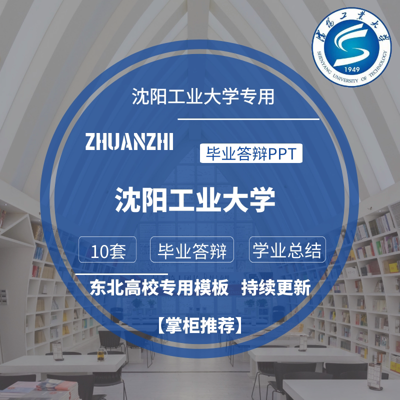 2024沈阳工业大学专用毕业答辩ppt模板素材高校通用清新学术报告