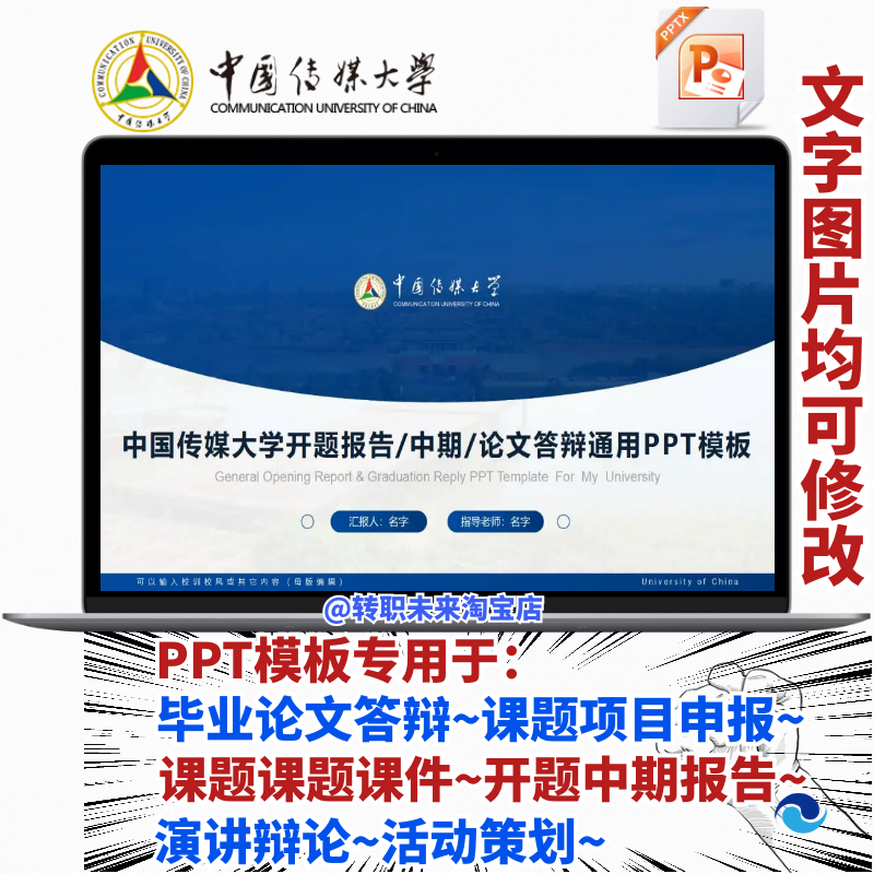 2025中国传媒大学毕业答辩用PPT模板中期论文开课题项目汇申报告