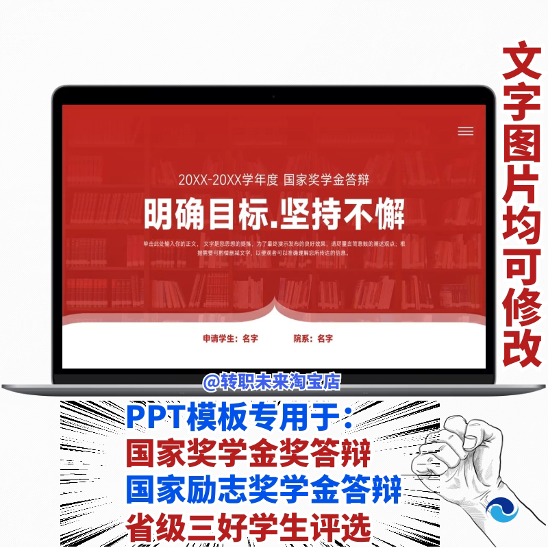 2024大红色国家奖学金答辩励志奖学金省级三好大学生评选ppt模板