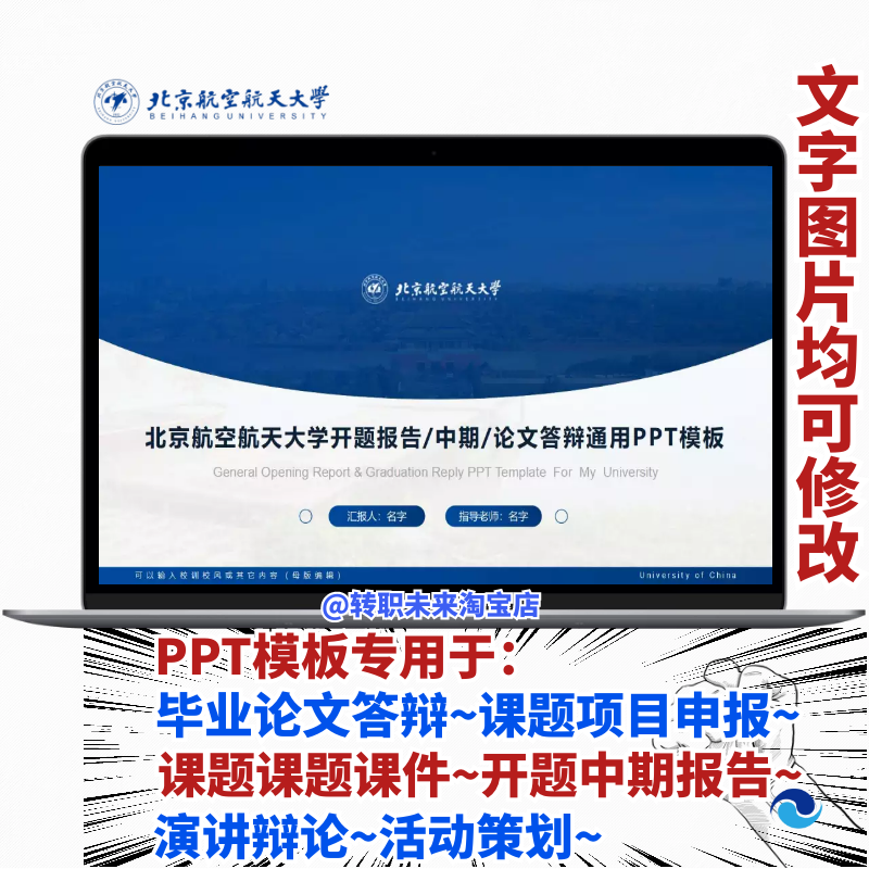 2025北京航空航天大学毕业答辩PPT模板中期论文开课题项目汇报告