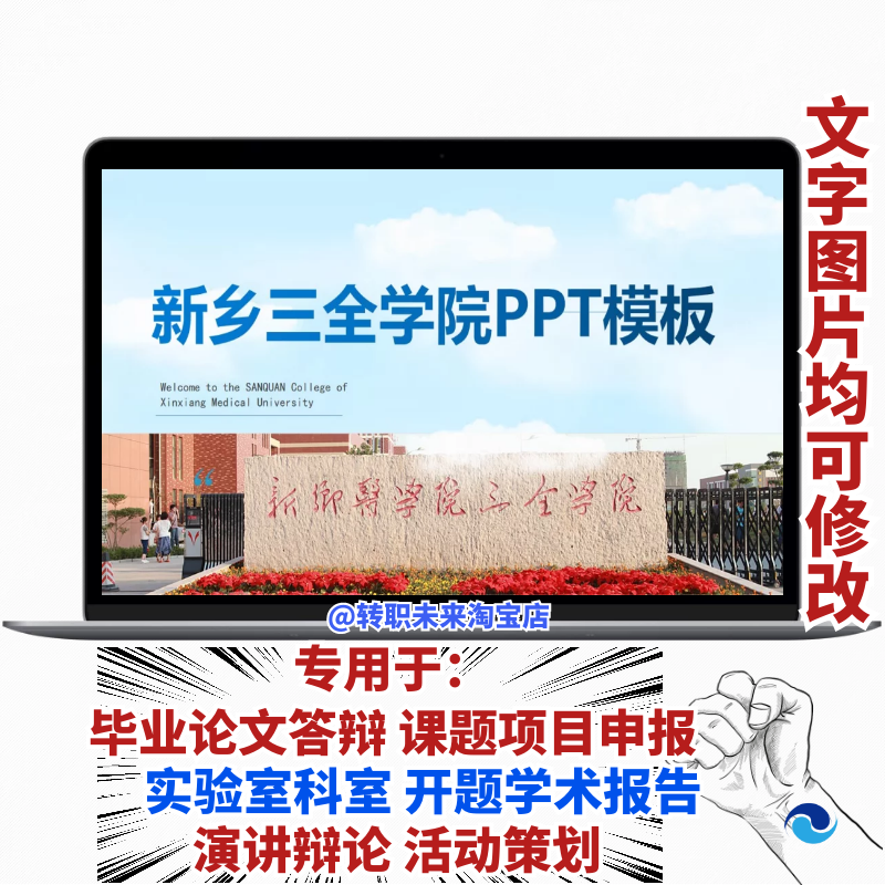 2024河南新乡三全学院毕业答辩ppt模板素开课题项目汇申报告logo