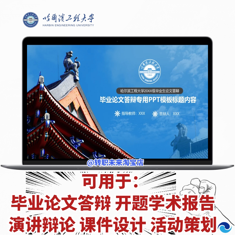 2026哈尔滨工程大学专通用毕设计素材/源文件