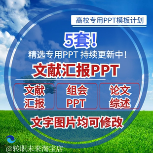2026蓝色5套组会文献汇报论文综述通用PPT模板合集大学通用