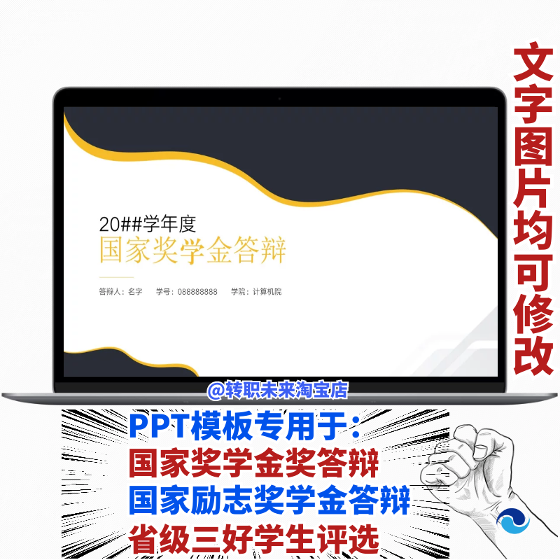 2025黑金大气国家奖学金答辩励志奖学金省级三好学生评选PPT模板
