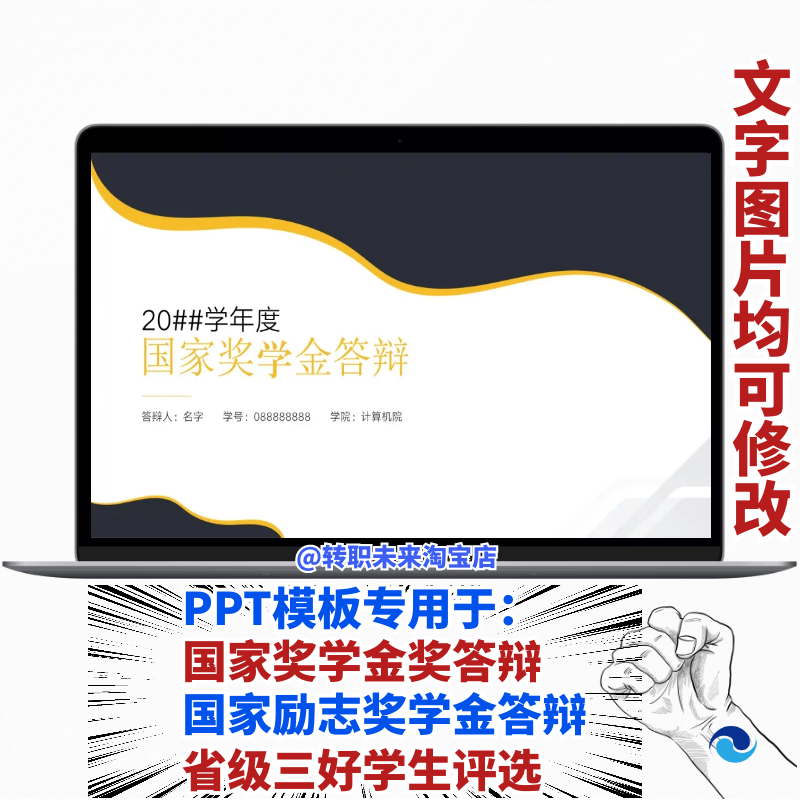 2024黑金大气国家奖学金答辩励志奖学金省级三好学生评选PPT模板