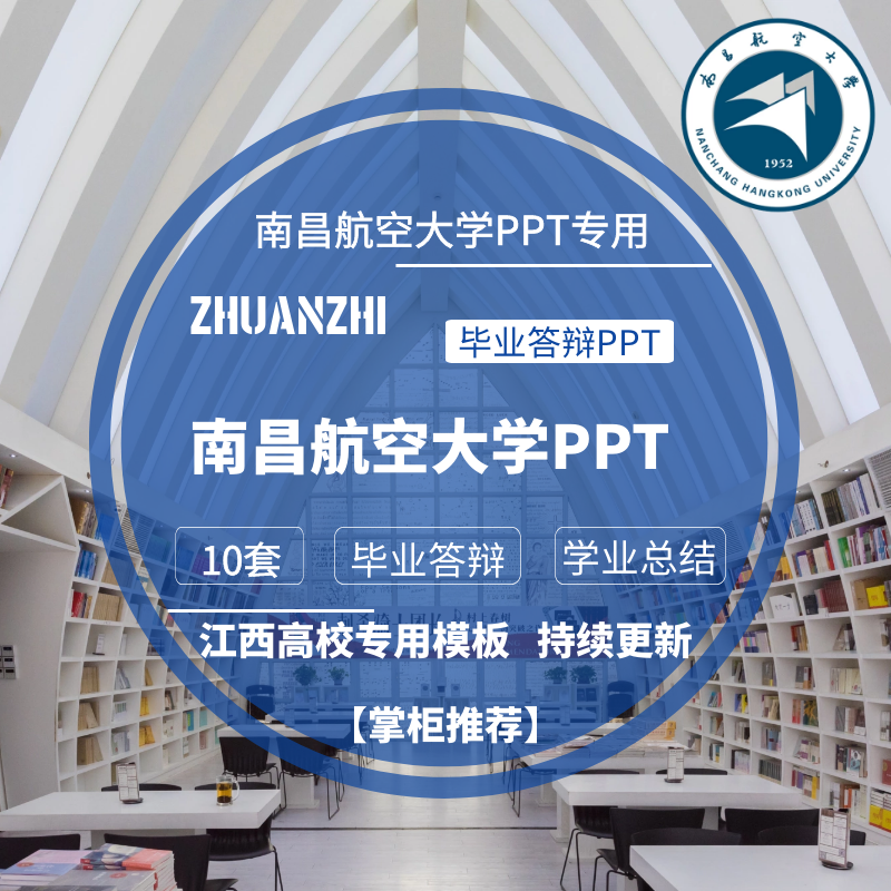 2025南昌航空大学专用毕业答辩PPT模板素材高校通用简约开题报告