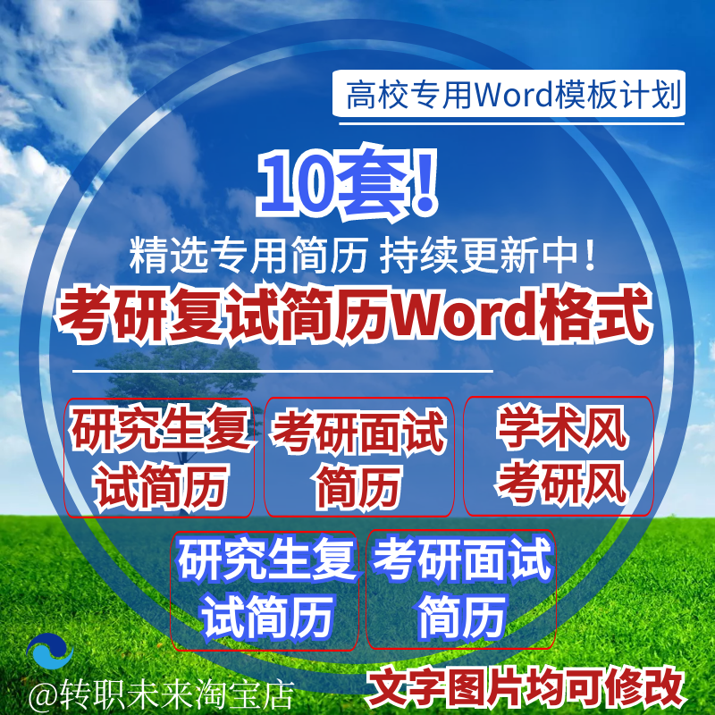 2024学术风研究生复试考研面试专用简历硕博士worddoc蓝红绿色