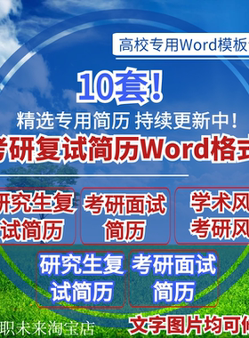 2026学术风研究生复试考研面试专用简历硕博士WORDDOC蓝红绿色