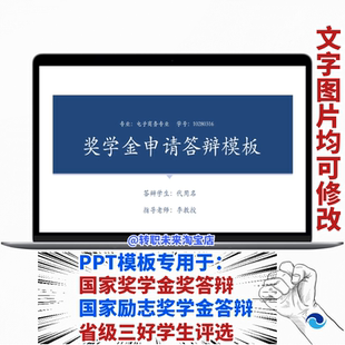 2026深蓝色国家奖学金答辩励志奖学金省级三好大学生评选PPT模板