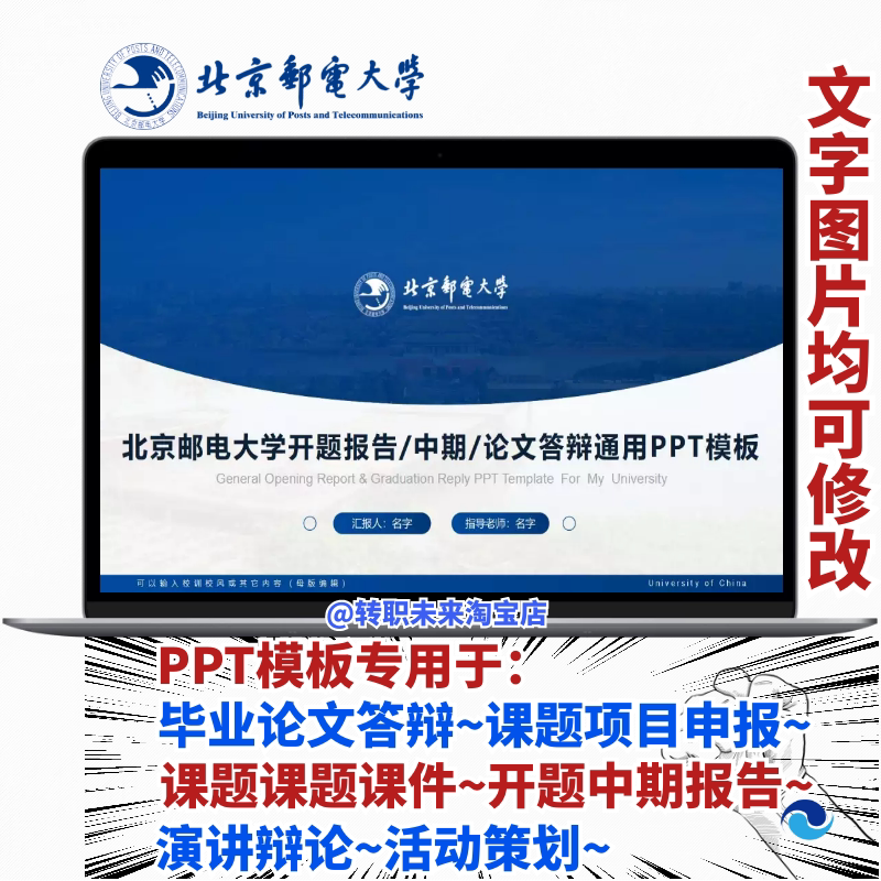 2026北京邮电大学毕业答辩用设计素材/源文件