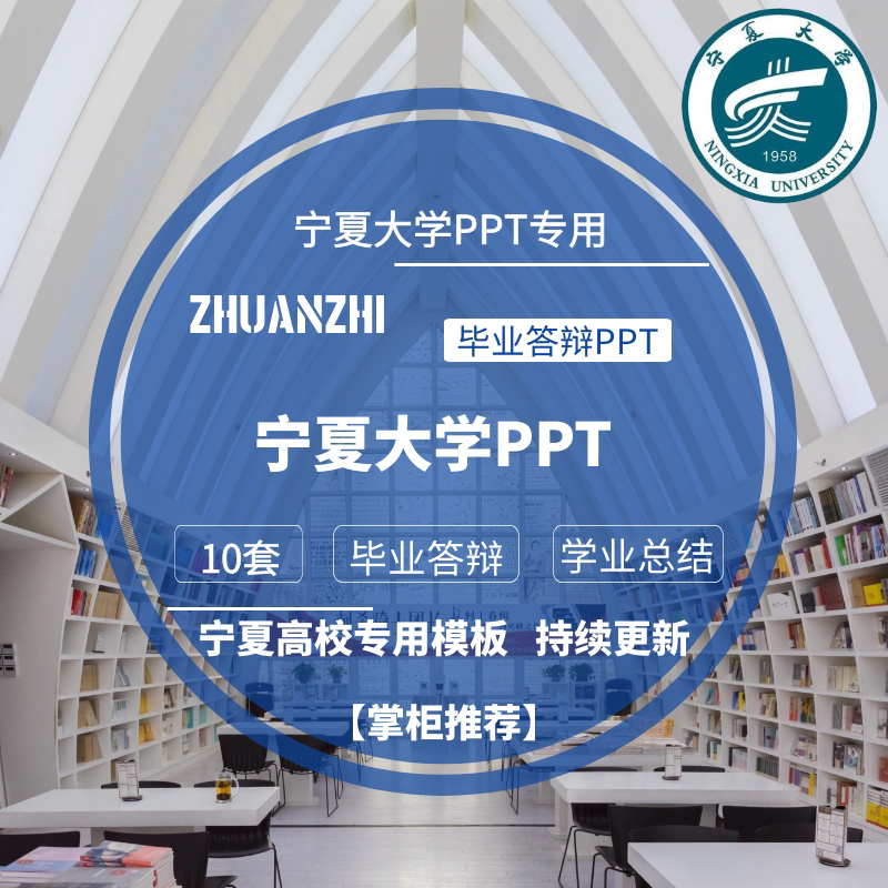 2026宁夏大学专用毕业答辩P设计素材/源文件