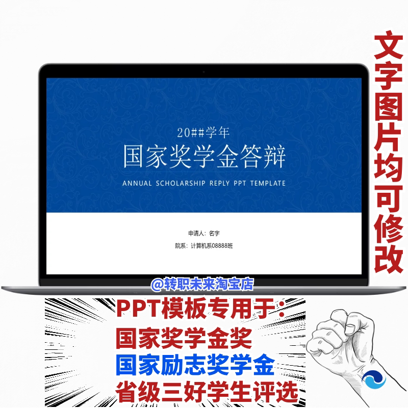2024简约藏蓝国家奖学金答辩励志奖学金省级三好学生评选ppt模板