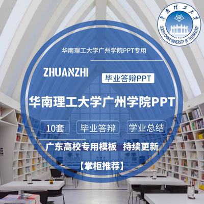 2026华南理工大学广州学院毕业答辩PPT模板中期论文开课题汇报告