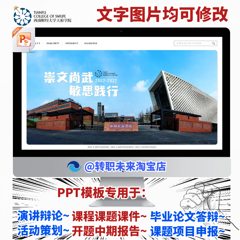 2025西南财经大学天府学院毕业答辩PPT模板中期开课题项目汇报告