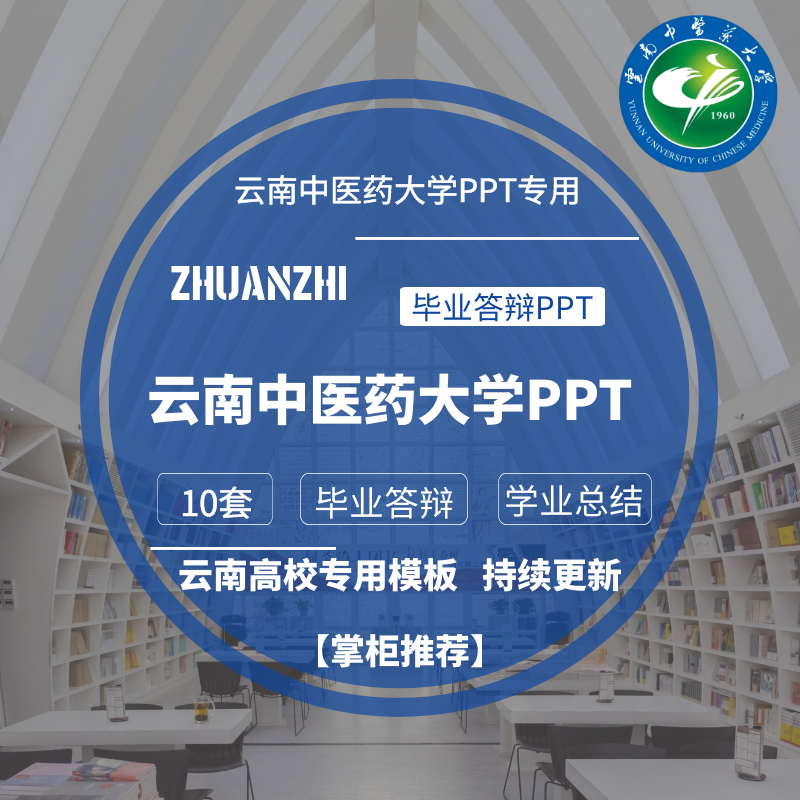 2024云南中医药大学专用毕业答辩ppt模板素材高校通用简约学报告