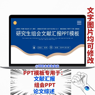 2026蓝金色组会文献汇报论文综述通用PPT模板合集大学通用4号