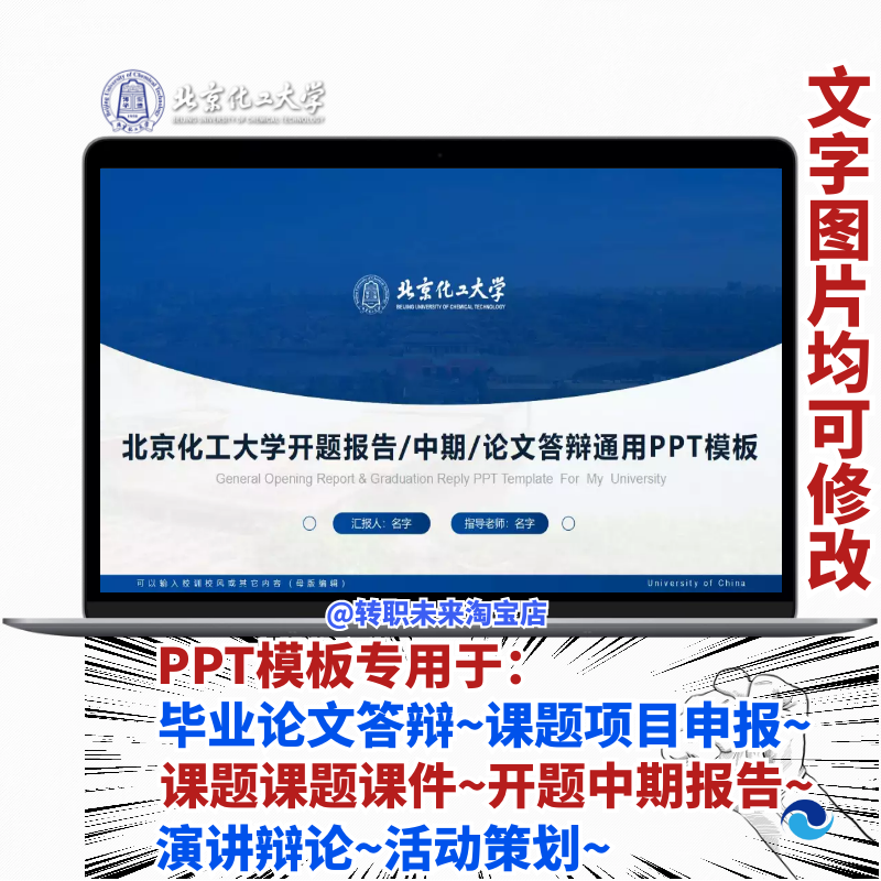 2025北京化工大学毕业答辩用PPT模板中期论文开课题项目汇申报告