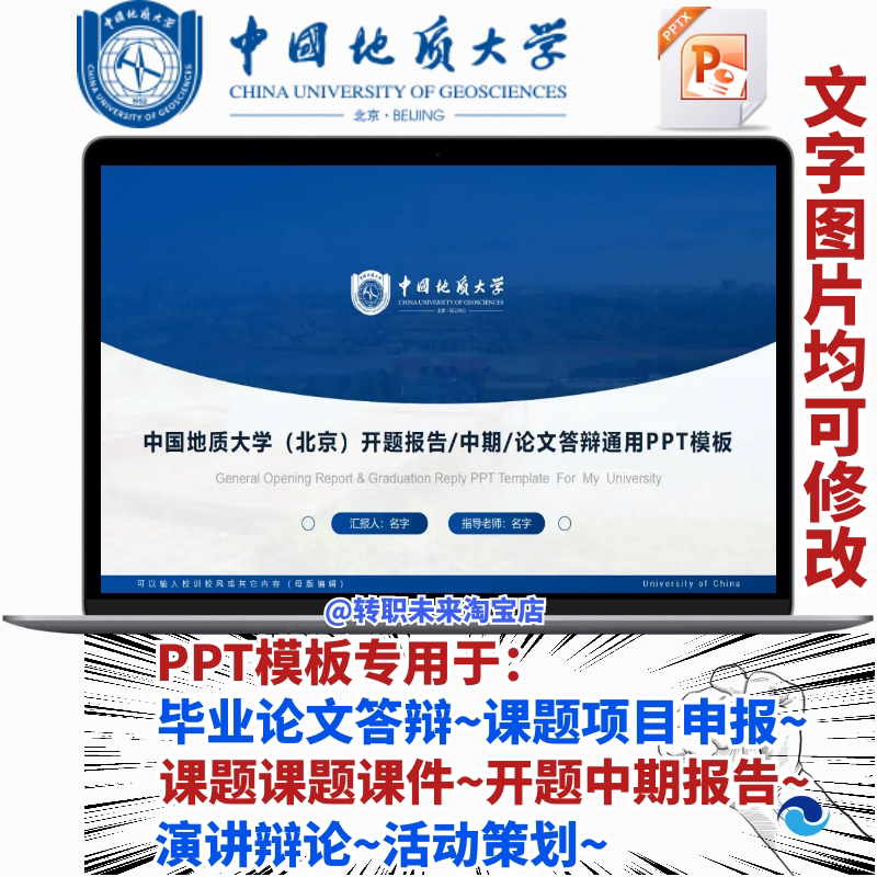 2024中国地质大学(北京)毕业答辩ppt模板中期开课题项目汇报告