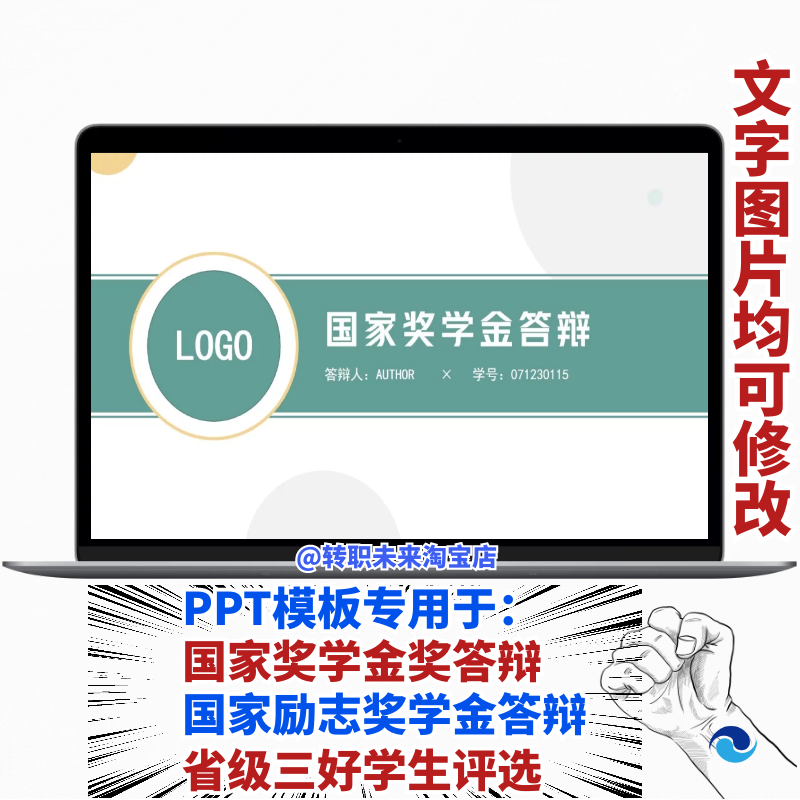 2025简约绿国家奖学金答辩励志奖学金省级三好大学生评选PPT模板