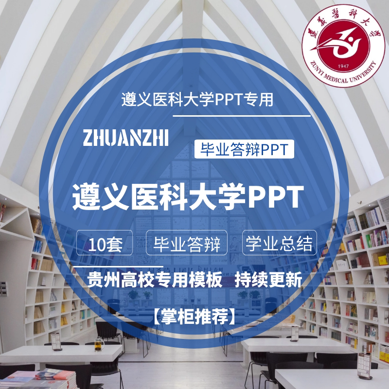 2026遵义医科大学专用毕业答设计素材/源文件
