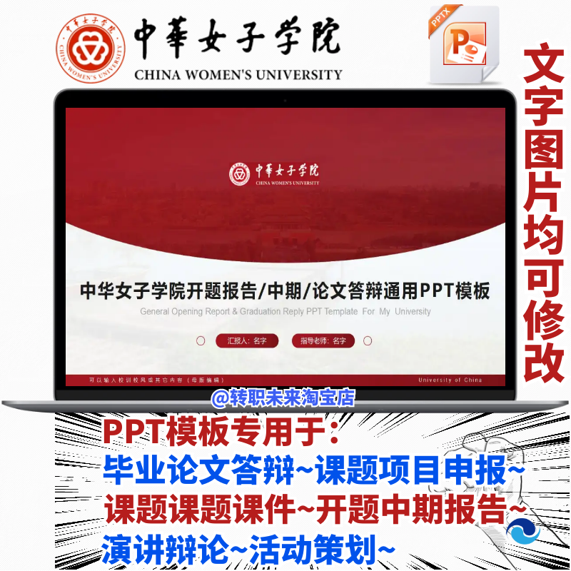 2025中华女子学院毕业答辩用PPT模板中期论文开课题项目汇申报告