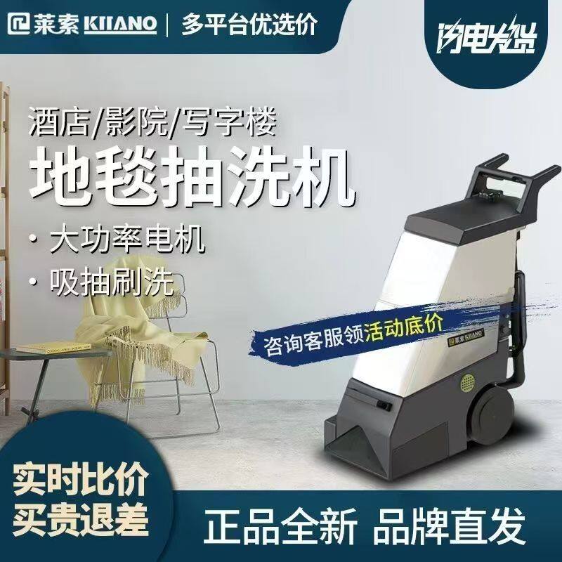 莱索 地毯清洗机酒店商用抽洗机3合1抽吸一体加强吸力