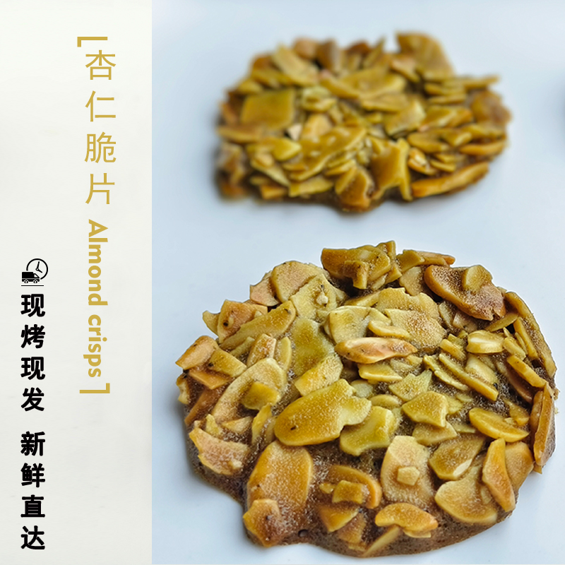 抹茶杏仁脆片坚果薄脆纯手工饼干糕点休闲零食黄油饼干香脆无添加