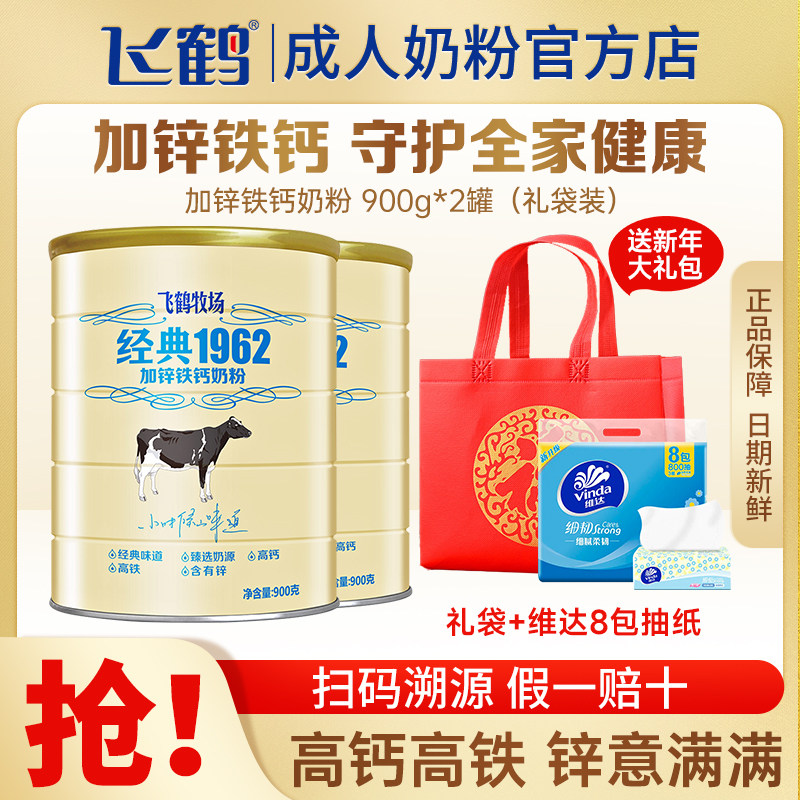 飞鹤中老年多维高钙奶粉900g成人加锌铁钙学生奶粉补充营养早餐