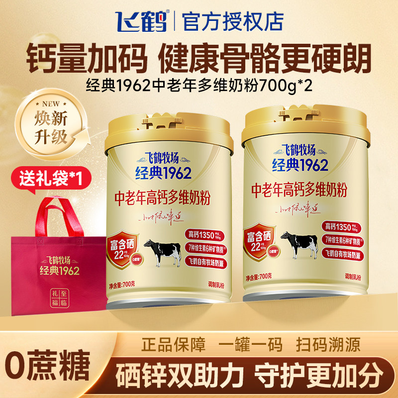飞鹤牧场经典1962加锌铁钙奶粉成人正品官方旗舰店中老年人牛奶粉