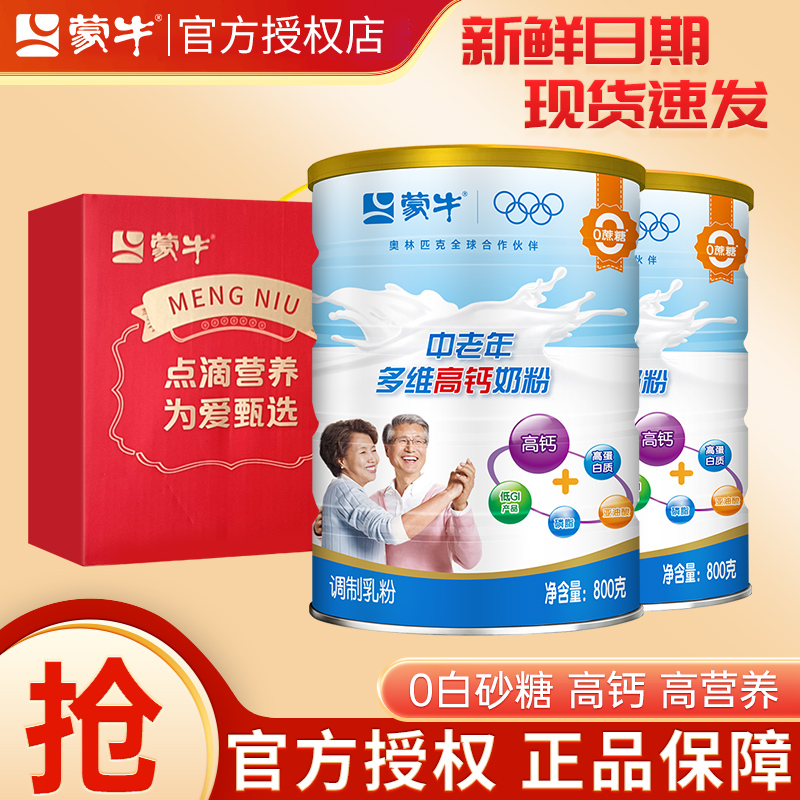 蒙牛中老年多维高钙奶粉800g悠瑞金装老年人营养牛奶粉送长辈正品