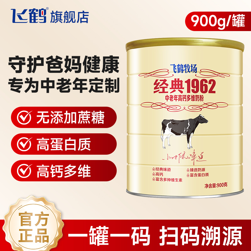 飞鹤中老年奶粉900g多维高钙好喝