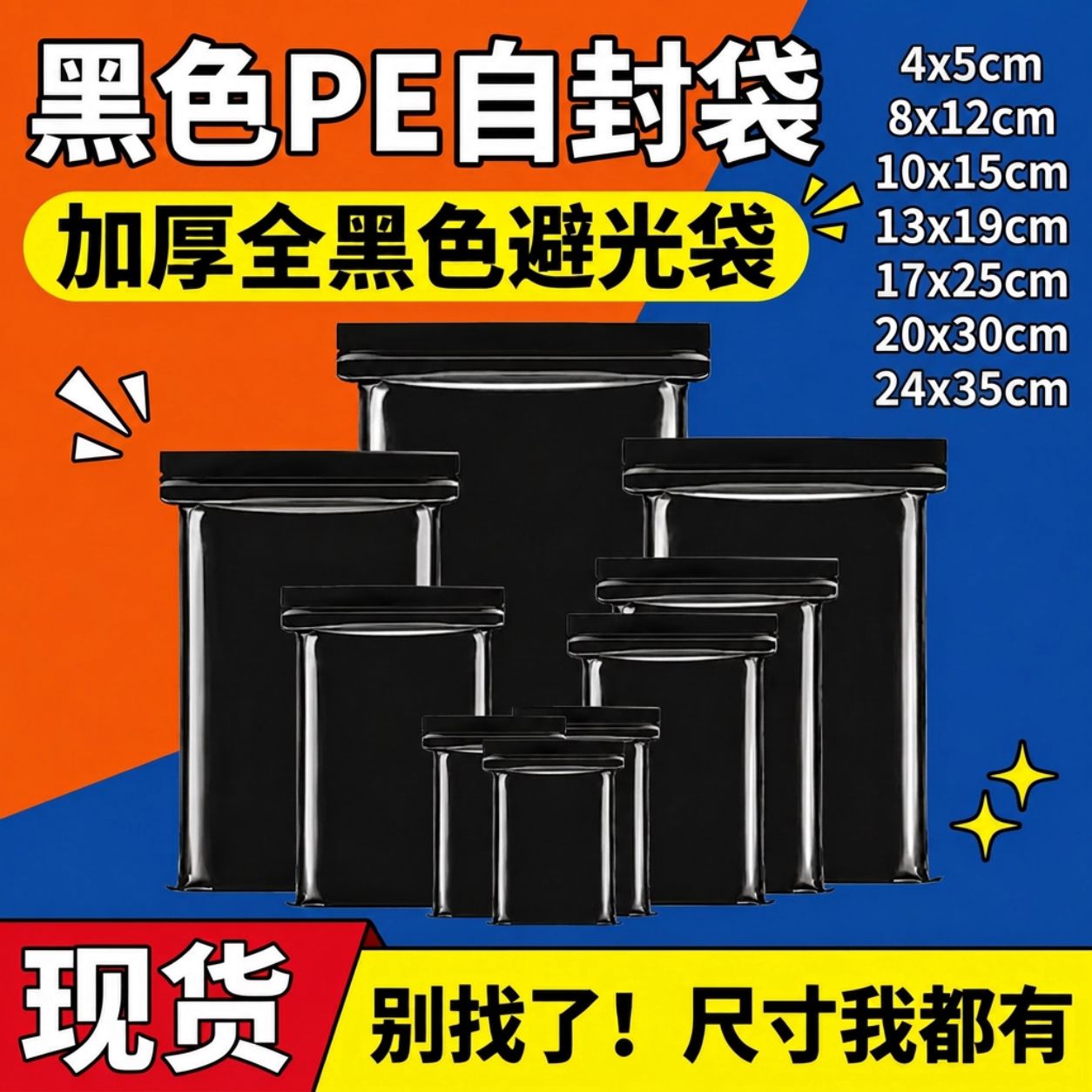 黑色自封袋避光袋遮光袋包装袋密实袋封口袋加厚pe加厚密封袋包邮