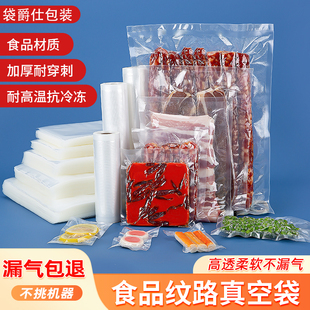 网纹路食品专用真空袋塑封口密封袋抽气粽子香肠腊肉家用保鲜袋子
