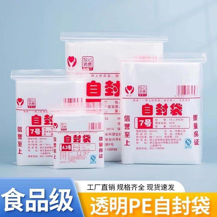 加厚透明自封袋小号塑封口保鲜袋子收纳食品密封袋塑料PE大包装袋,包装,塑料自封袋,淘宝优惠券,粉丝福利购,淘宝优惠卷
