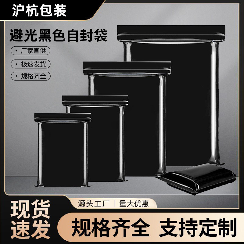 黑色自封袋遮避光袋光袋包装袋密实袋封口袋加厚pe加厚密封袋包邮
