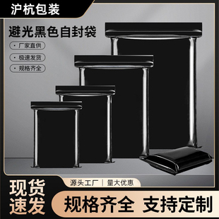 黑色自封袋遮避光袋光袋包装袋密实袋封口袋加厚pe加厚密封袋包邮