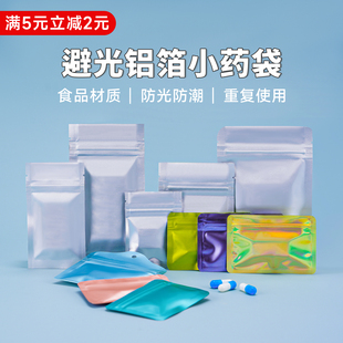 避光小药袋便捷密封铝箔袋自封袋鱼油颗粒药丸防潮药品分装袋子