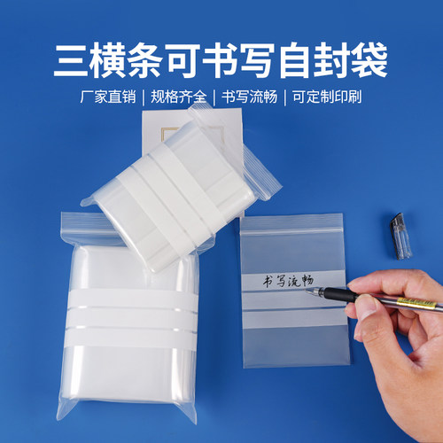 沪杭可书写自封袋封口袋塑料加厚