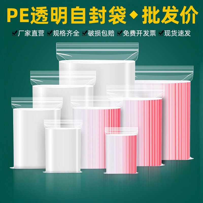沪杭透明加厚防潮防尘密封袋