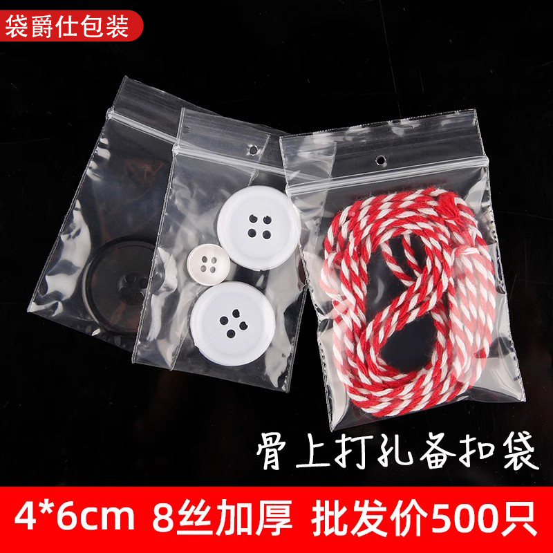 带孔自封袋打孔透明备扣袋服装吊牌袋纽扣有孔备用扣袋子塑料袋