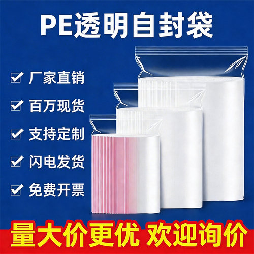 透明自封袋加厚密封袋小号塑封口塑料袋子食品pe大号保鲜收纳包装