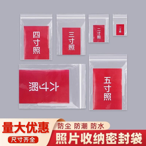 照片袋收纳照片袋收纳密封袋