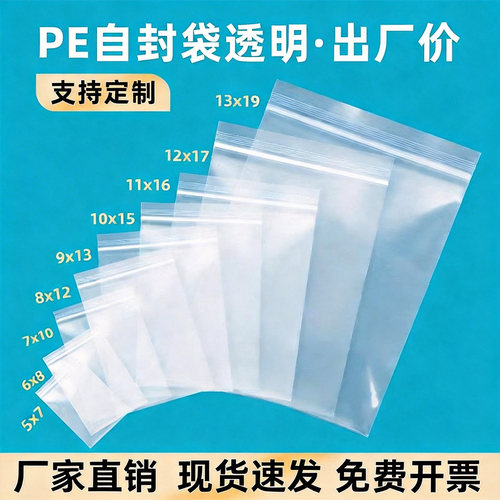 自封袋透明小号密封袋子PE食品封口大号加厚收纳袋塑料保鲜包装袋