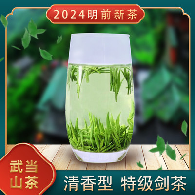 武当山茶2024明前新茶特级灵毫