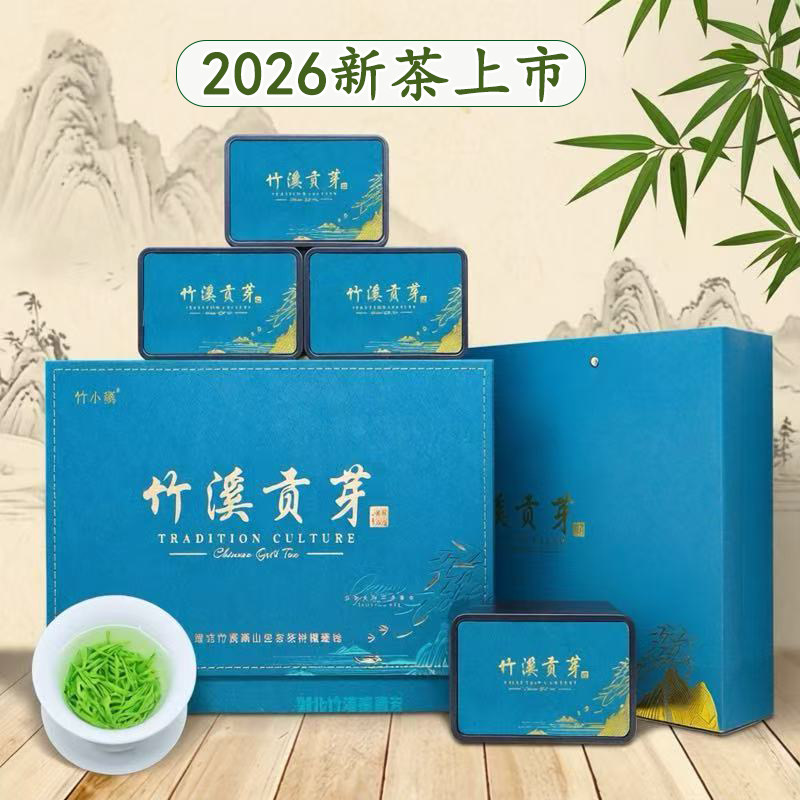 湖北十堰特产竹溪茶叶毛尖绿茶非武当山道茶竹山上等茶叶礼盒装