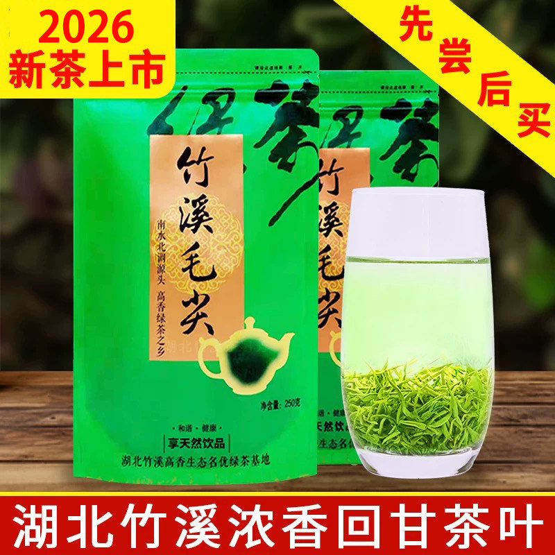 湖北十堰竹溪毛尖茶叶浓香回甘耐泡炒青2026雨前新茶非竹山茶叶
