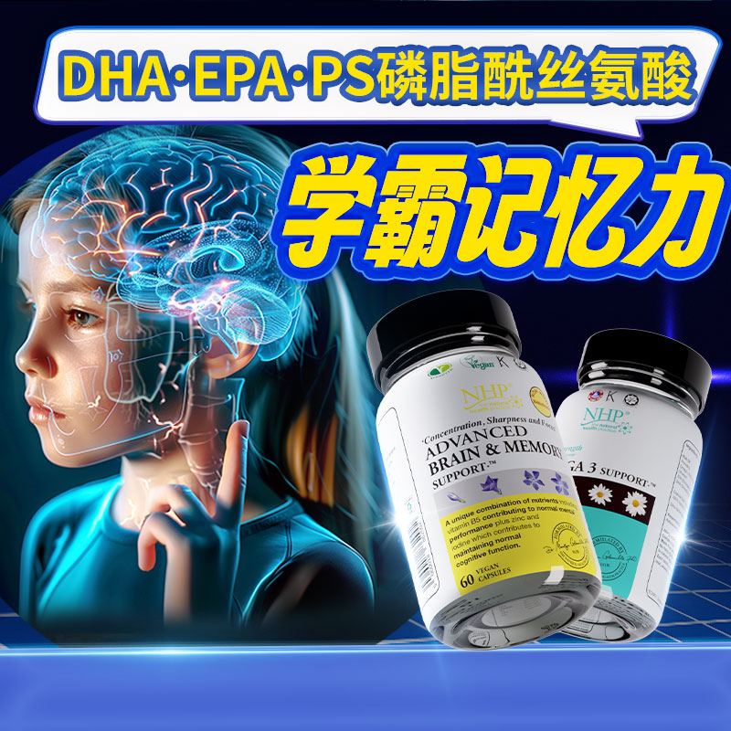 学霸黄金记忆力高浓dha+epa考试