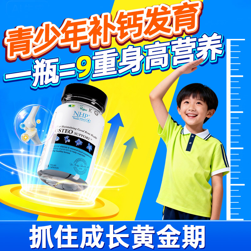 儿童钙片6到12岁青少年初中生补钙长高钙铁锌维生素d3k2镁三合一