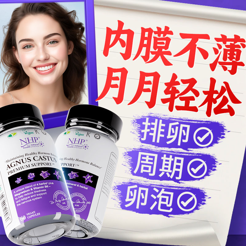 子宫内膜增厚促排卵经期月见草